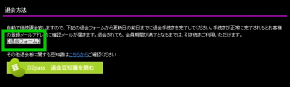 「退会方法」の項目