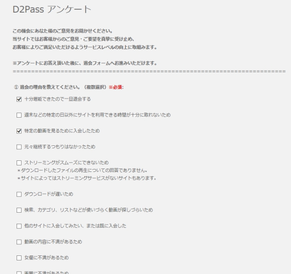 アンケート画面